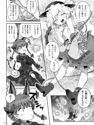 [運命のイカスミ (春雨)]  スーパーイド (東方Project) [DL版]_09