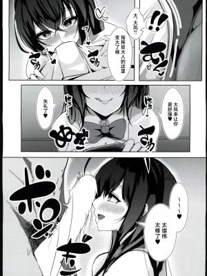 (C102) [HoneyStar (さのしょー)] 大鳳は指揮官様を癒したい (アズールレーン) [航線啟動漢化組]_08
