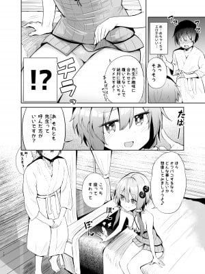 [あるたな (薙派)] 売り子してくれる結月ゆかりコスプレイヤーとオフパコごっこ (VOICEROID) [DL版]_11