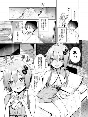 [あるたな (薙派)] 売り子してくれる結月ゆかりコスプレイヤーとオフパコごっこ (VOICEROID) [DL版]_10