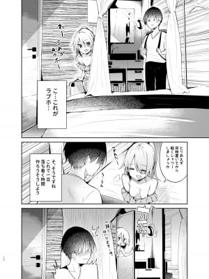 [あるたな (薙派)] 売り子してくれる結月ゆかりコスプレイヤーとオフパコごっこ (VOICEROID) [DL版]_09
