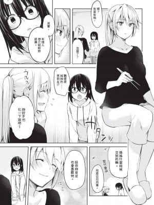 [風的工房][水島空彦] いいわけも出来ない ~姉彼~ 1 無法尋找藉口 跟姊姊的男朋友好上了 1_風的工房009