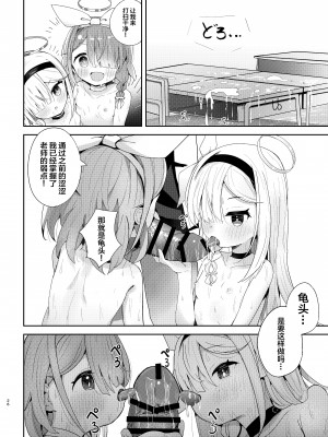 [とうざいなんぼく(西ヤスアキ)] 私たちにおまかせを! (ブルーアーカイブ) [白杨汉化组] [DL版]_25_aropla_026