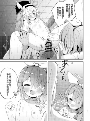 [とうざいなんぼく(西ヤスアキ)] 私たちにおまかせを! (ブルーアーカイブ) [白杨汉化组] [DL版]_30_aropla_031