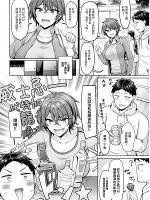 [オクモト悠太] オトナデビュー (COMIC 快楽天 2023年5月号) [大鸟可不敢乱转汉化] + [未来重嵌] [無修正] [DL版]_02