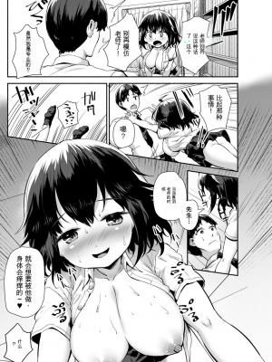 [崎森ダン] みにまむ巨乳少女 [中国翻訳] [DL版] [狐狸GPT機翻]_015