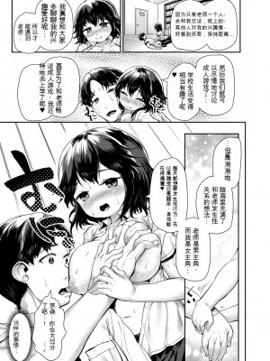 [崎森ダン] みにまむ巨乳少女 [中国翻訳] [DL版] [狐狸GPT機翻]_017