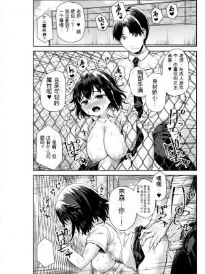 [崎森ダン] みにまむ巨乳少女 [中国翻訳] [DL版] [狐狸GPT機翻]_040
