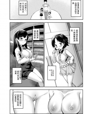 [崎森ダン] みにまむ巨乳少女 [中国翻訳] [DL版] [狐狸GPT機翻]_054