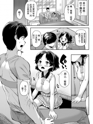 [崎森ダン] みにまむ巨乳少女 [中国翻訳] [DL版] [狐狸GPT機翻]_058