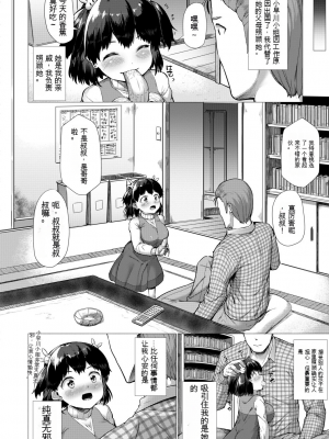 [崎森ダン] みにまむ巨乳少女 [中国翻訳] [DL版] [狐狸GPT機翻]_098