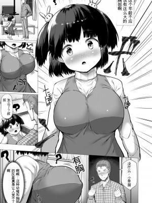 [崎森ダン] みにまむ巨乳少女 [中国翻訳] [DL版] [狐狸GPT機翻]_099