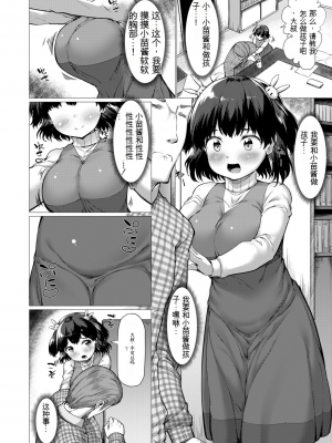 [崎森ダン] みにまむ巨乳少女 [中国翻訳] [DL版] [狐狸GPT機翻]_104