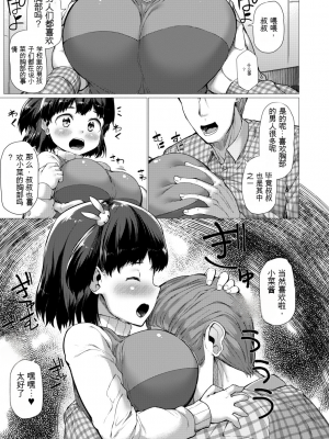[崎森ダン] みにまむ巨乳少女 [中国翻訳] [DL版] [狐狸GPT機翻]_109