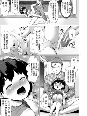 [崎森ダン] みにまむ巨乳少女 [中国翻訳] [DL版] [狐狸GPT機翻]_121