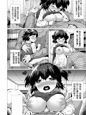 [崎森ダン] みにまむ巨乳少女 [中国翻訳] [DL版] [狐狸GPT機翻]_122
