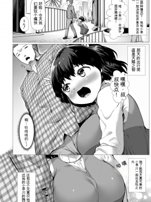 [崎森ダン] みにまむ巨乳少女 [中国翻訳] [DL版] [狐狸GPT機翻]_124