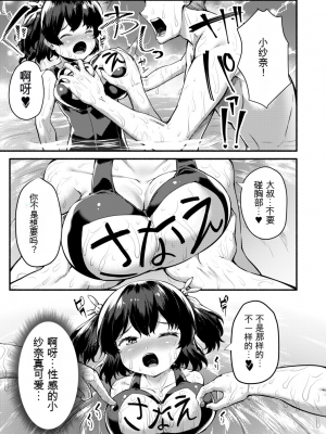 [崎森ダン] みにまむ巨乳少女 [中国翻訳] [DL版] [狐狸GPT機翻]_155