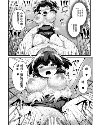 [崎森ダン] みにまむ巨乳少女 [中国翻訳] [DL版] [狐狸GPT機翻]_178