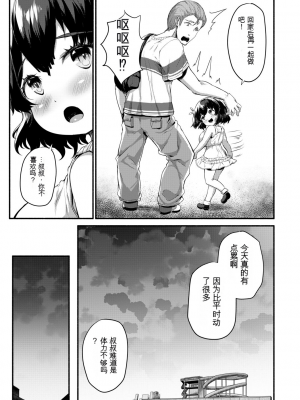 [崎森ダン] みにまむ巨乳少女 [中国翻訳] [DL版] [狐狸GPT機翻]_181