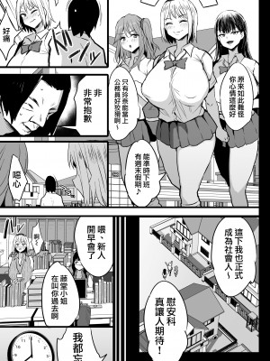 [ジャックとニコルソン (のりパチ)] 配属された先は慰安科でした。2｜被分配到的部門是慰安科 2 [天帝哥個人漢化] [DL版]_08