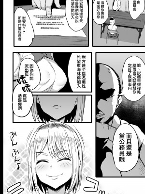 [ジャックとニコルソン (のりパチ)] 配属された先は慰安科でした。2｜被分配到的部門是慰安科 2 [天帝哥個人漢化] [DL版]_07