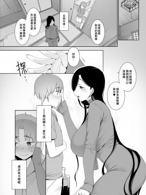 [南方ヒトガクシキ (仲村レグラ)] 追悔の滓｜追悔的餘滓 [漢化組漢化組×夢中璞影] [DL版]_05