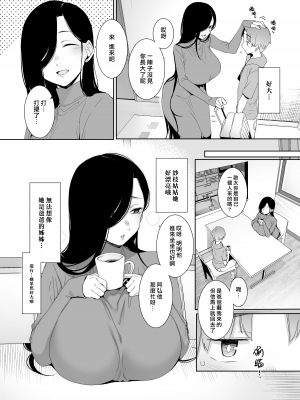 [南方ヒトガクシキ (仲村レグラ)] 追悔の滓｜追悔的餘滓 [漢化組漢化組×夢中璞影] [DL版]_03