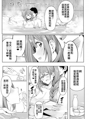 [デンパツーシン (ダークネスゆま)] 一泊二日千雪とちゅきちゅき温泉 (アイドルマスター シャイニーカラーズ) [吸住没碎个人汉化] [DL版]_07