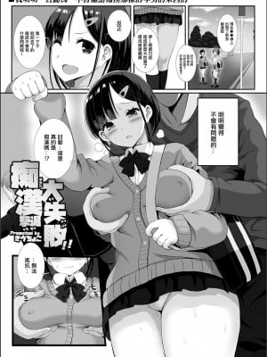 [ぎヴちょこ] 痴漢撃退大失敗!! [中国翻译]_02