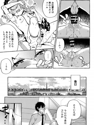 (C102) [コノシロしんこ (山雀たすく、烏丸やよい)] コハルの過酷なオナニーアーカイブ (ブルーアーカイブ)_26