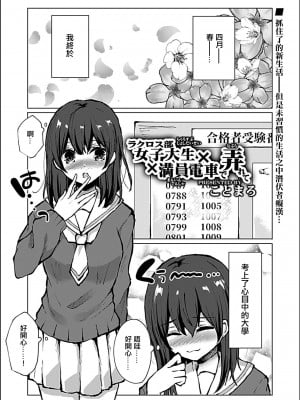 [ことまろ] ラクロス部女子大生×満員電車で弄られて [中国翻译]_02