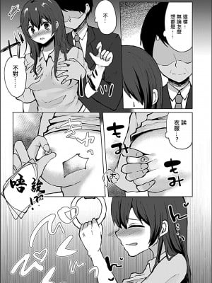 [ことまろ] ラクロス部女子大生×満員電車で弄られて [中国翻译]_08