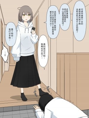[顔印象零] 優しい彼女の怖いお仕置き｜ 温柔女友的恐怖责罚 [中国翻訳]_010