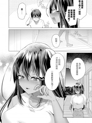 [海老名えび] 小麦色の夏たち 第1話 [中国翻訳]_24