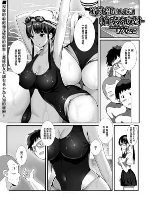 [ぎヴちょこ] 水泳部新人歓迎輪●パーティー [中国翻译]_02