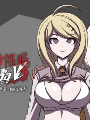[ElectricKronos] Hypno Dangan Ronpa V3 AU： Movie Set [心海汉化组]_01
