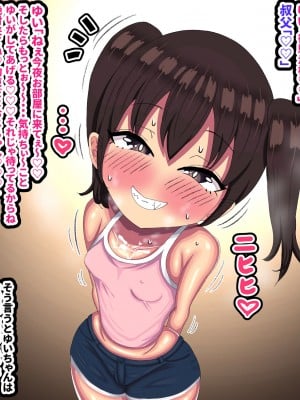 (同人CG集) [ママの匂い (褌)] メスガキロリビッチがよわよわザコおじさんの幼妻になっちゃう話_026