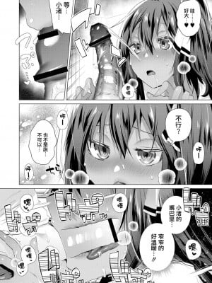 [海老名えび] 小麦色の夏たち 第2話 [中国翻译]_08