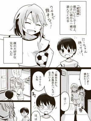 [ギャラリークラフト (くらふと)] ボクのお姉ちゃん (アイドルマスター シンデレラガールズ) [DL版]_04
