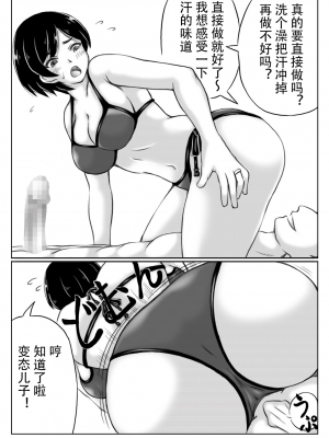 [キリンプラネット (満開べえスケ)] 母と息子の夏の電気節約術 [中国翻訳]_008 拷贝