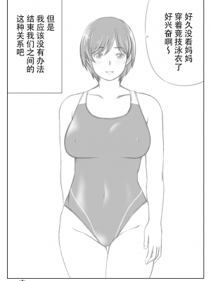 [キリンプラネット (満開べえスケ)] 母と息子の夏の電気節約術 [中国翻訳]_038 拷贝