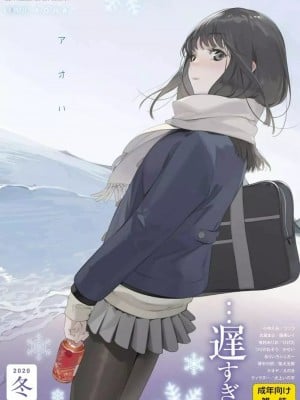 COMIC アオハ 2020 冬