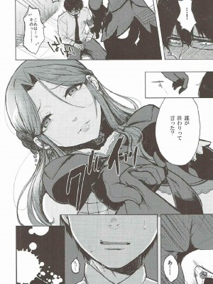 (C90) [ななめの (おそまつ)] 親愛なるグルマンディーズ2 (アイドルマスターシンデレラガールズ)_0005
