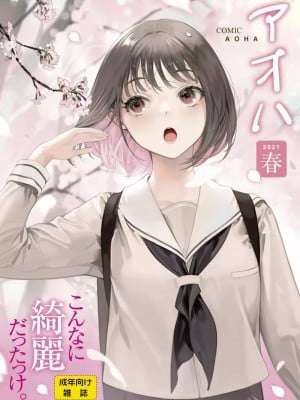 COMIC アオハ 2021 春 Hentai Comics