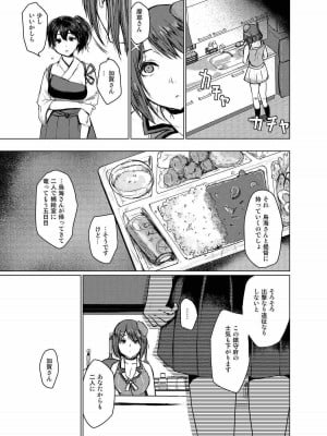 (C91) [ななめの (おそまつ)] 僕のバケモノ (艦隊これくしょん -艦これ-)_0006