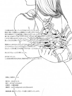 (C95) [ななめの (おそまつ)] 鳥海と、秘密の、××× (艦隊これくしょん -艦これ-)_0021