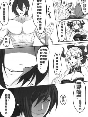 (FF31) [黑箱作業 (A-Na)] 䧳牛族の歡樂牧場 (グランブルーファンタジー) [中国語]_08