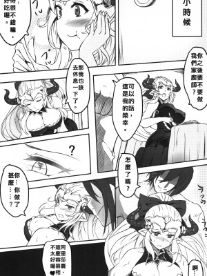 (FF31) [黑箱作業 (A-Na)] 䧳牛族の歡樂牧場 (グランブルーファンタジー) [中国語]_09