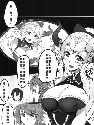 (FF31) [黑箱作業 (A-Na)] 䧳牛族の歡樂牧場 (グランブルーファンタジー) [中国語]_07